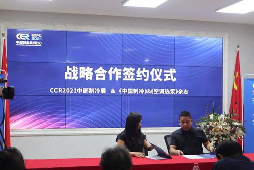 2021中部制冷展新聞發(fā)布會(huì)武漢市舉行 會(huì)議及展覽服務(wù)全面啟動(dòng)