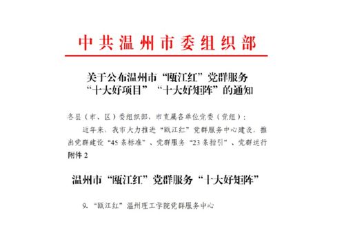 浙江首個高校數字黨群服務中心落地溫州，數字文化賦能黨建新發展