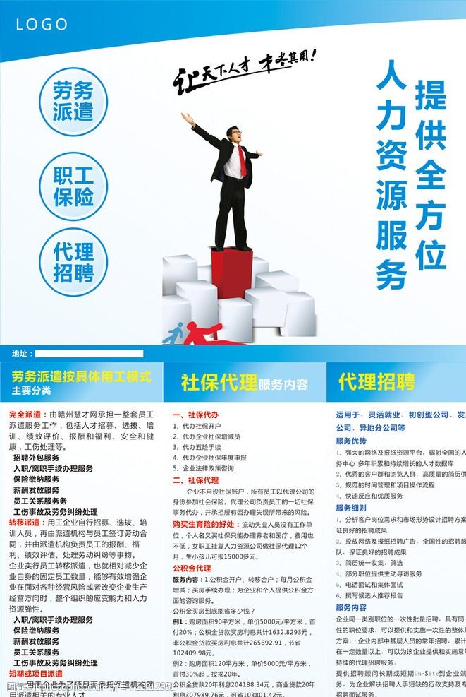 人力資源三折頁(yè)設(shè)計(jì)指南 視覺(jué)與專業(yè)并重的素材之道