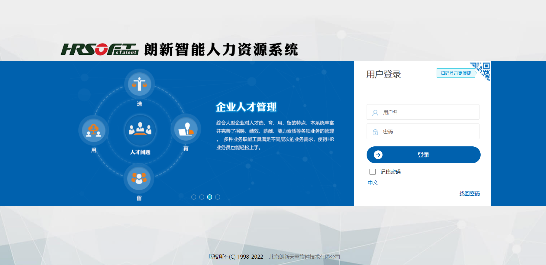 朗新智能人力資源管理系統(tǒng)獨(dú)立部署版 賦能企業(yè)人力資源服務(wù)數(shù)智化轉(zhuǎn)型
